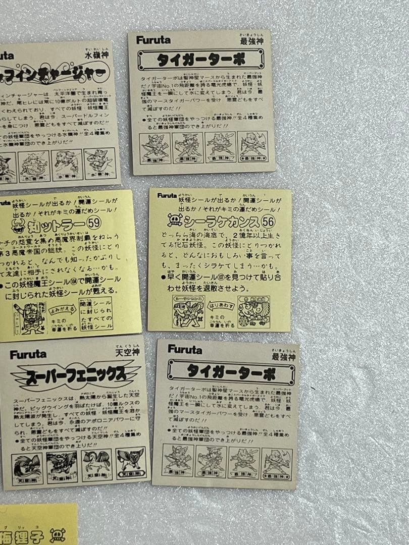 Furuta フルタ 妖怪シール　まとめ売り　レトロ