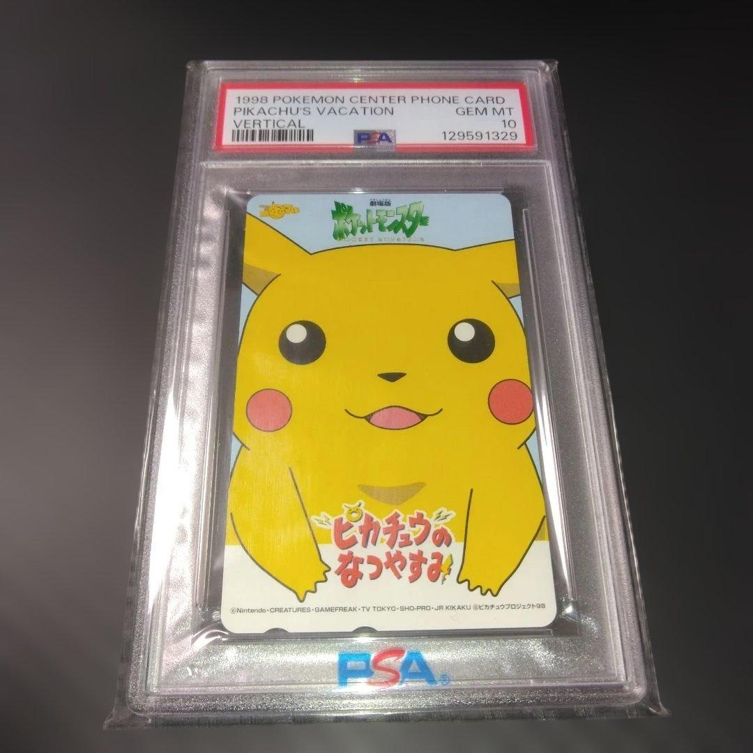 【PSA10】ピカチュウのなつやすみ GEM MT ポケモンセンター 限定 希少