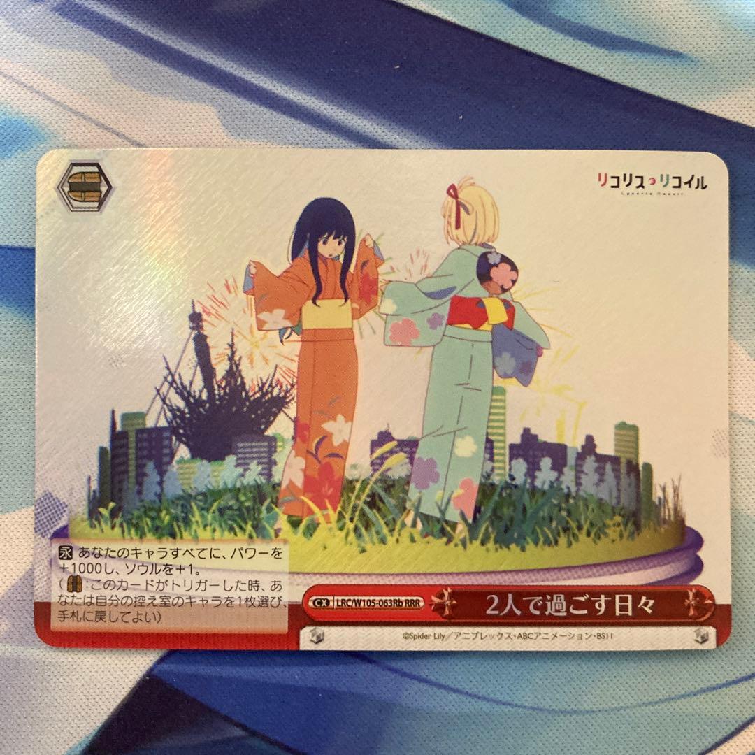 ヴァイスシュヴァルツ リコリス・リコイル 二人で過ごす日々 RRR b 浴衣