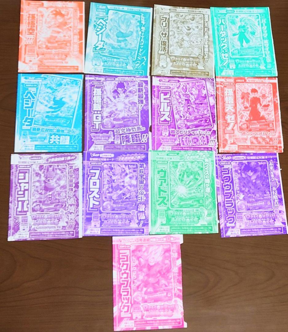 未開封　Vジャンプ付録　ドラゴンボールヒーローズ　セット