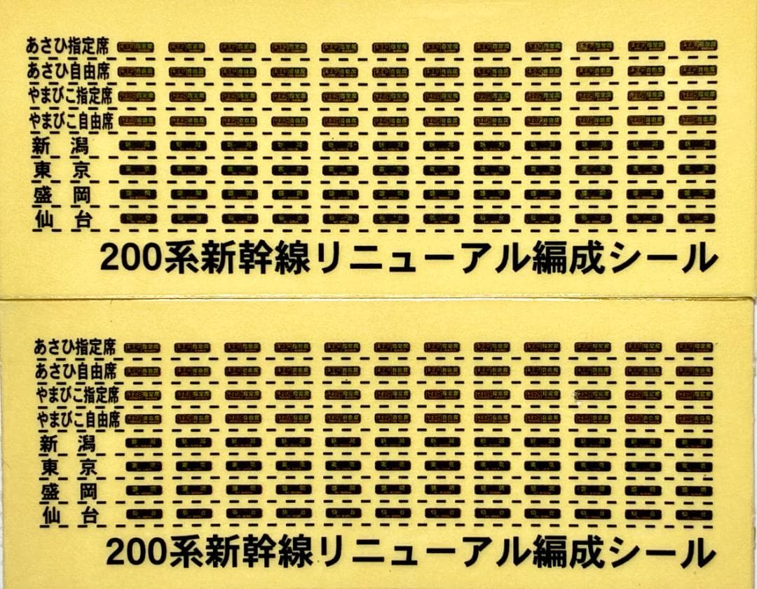 ＊精巧 希少モデル＊『200系1500番台 東北・上越新幹線 K47編成10両』
