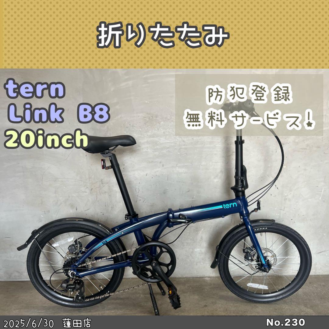 折りたたみ自転車　tern Link B8 ターン　Link B8