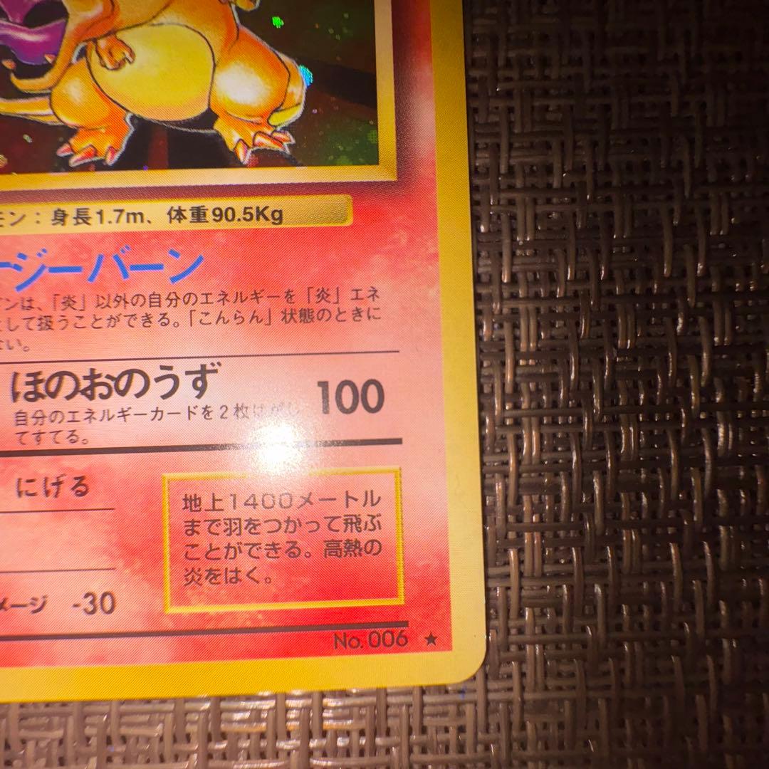 ポケモンカード 旧裏 かえんリザードン