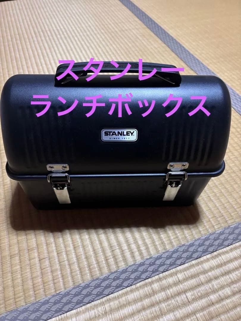STANLEY スタンレー　ランチボックス　9.5L ブラック