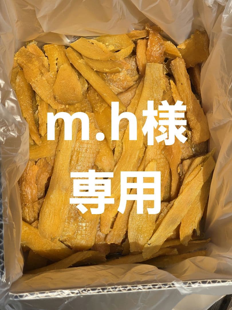 m.h 、ほしいも紅はるかセッコウ箱込み2kg ×2