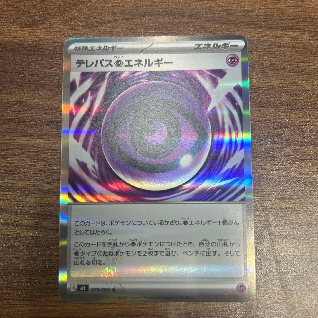 テレパス超エネルギー　エラーカード　(079/080)