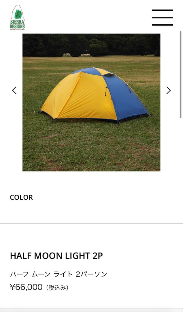 新品SIERRA DESIGNS HALF MOON LIGHT 2P テント