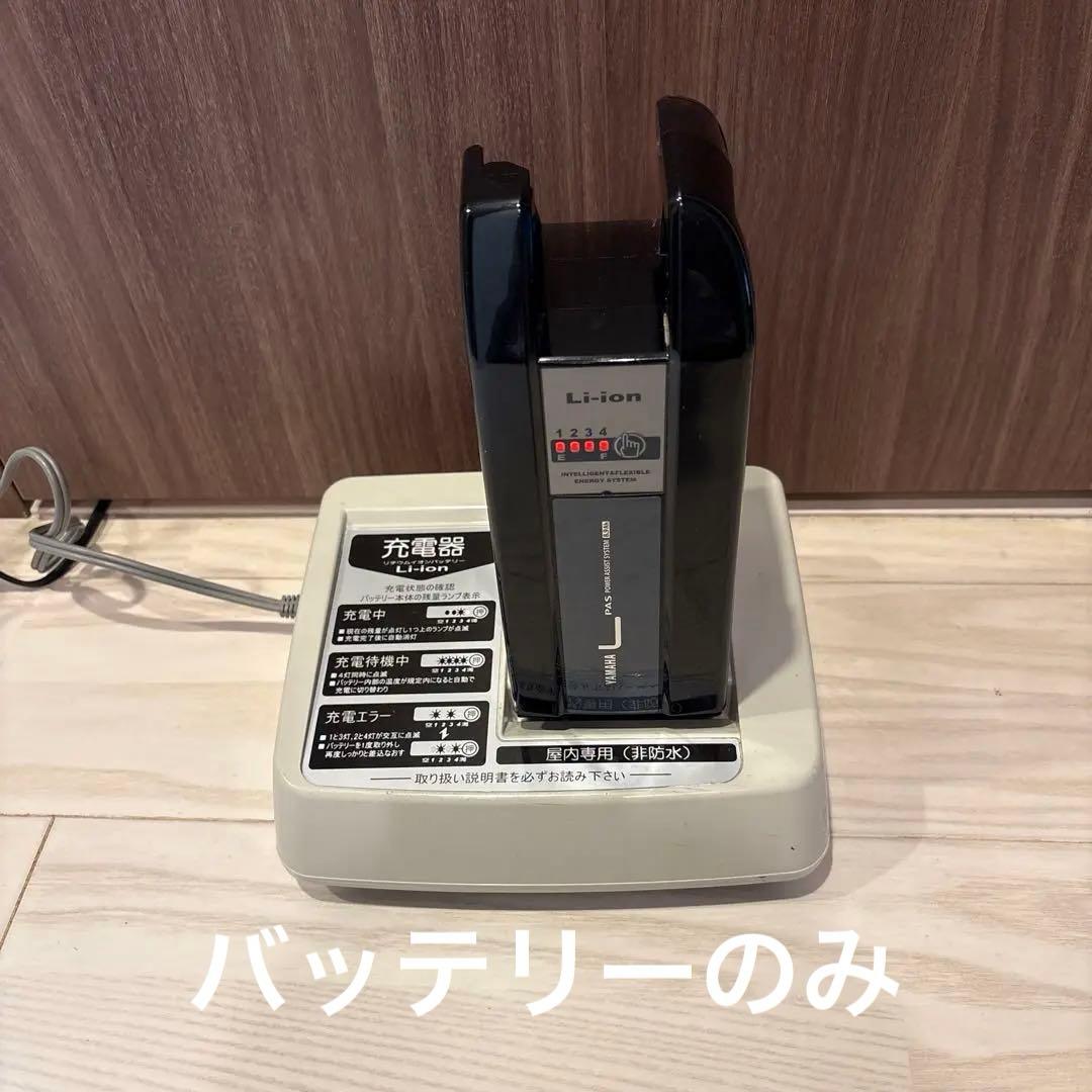 ヤマハパス　電動自転車バッテリー
