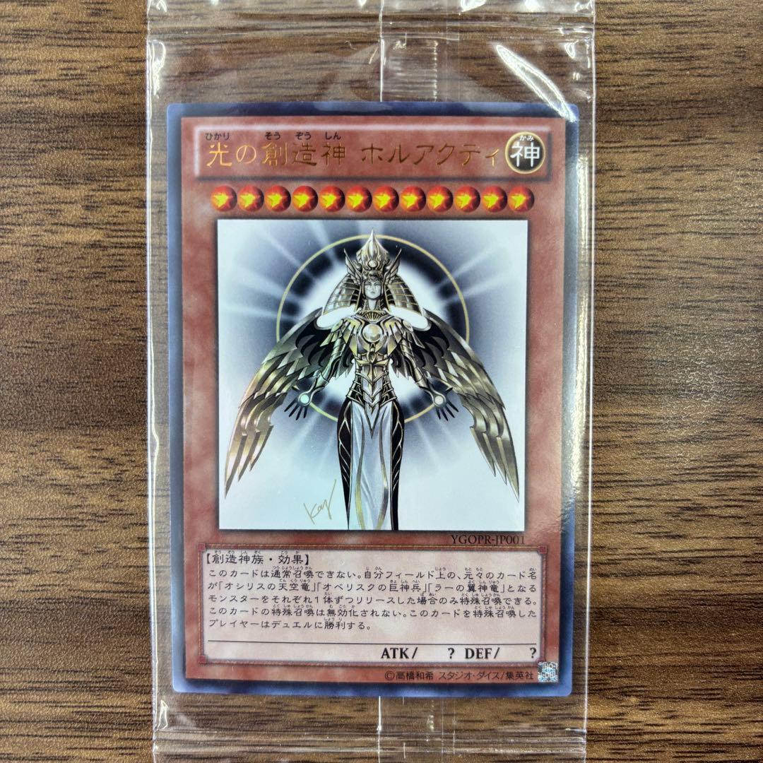 【未開封】光の創造神 ホルアクティ