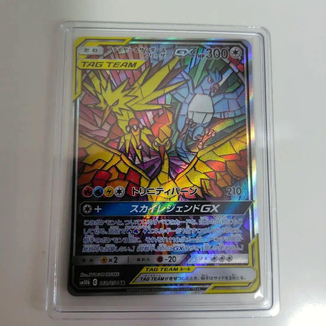ポケモンカード ファイヤー＆サンダー＆フリーザー GX SA