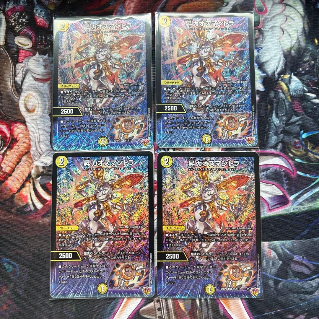 デュエルマスターズ 昇カオスマントラ 4枚