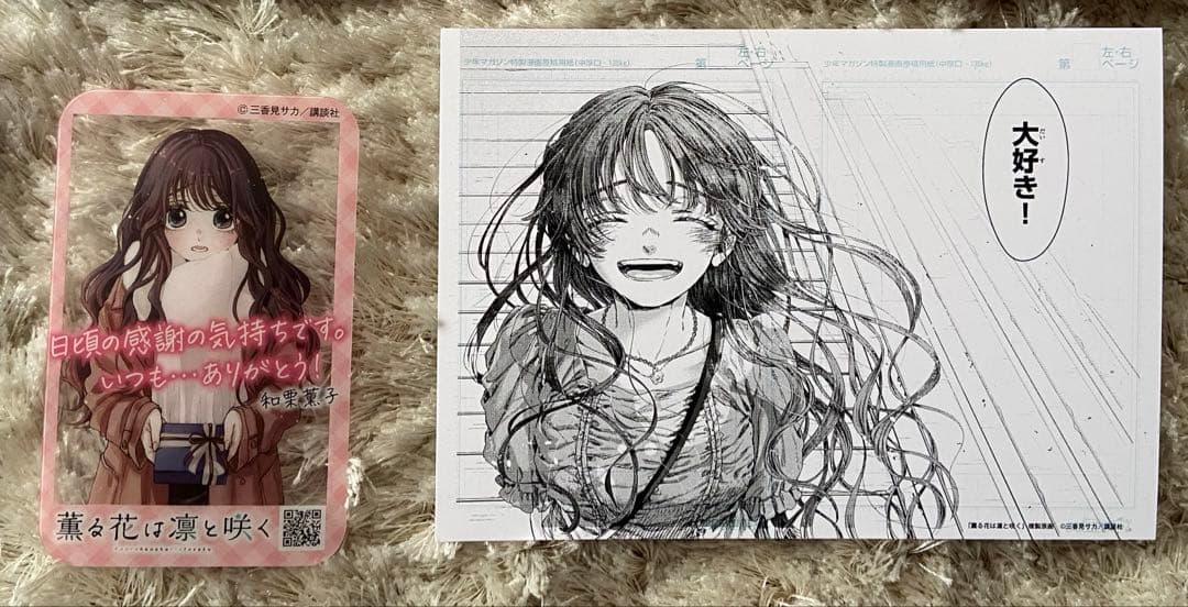 薫る花は凛と咲く 薫るしおり　全６種　特典 イラストカード　まとめ売り