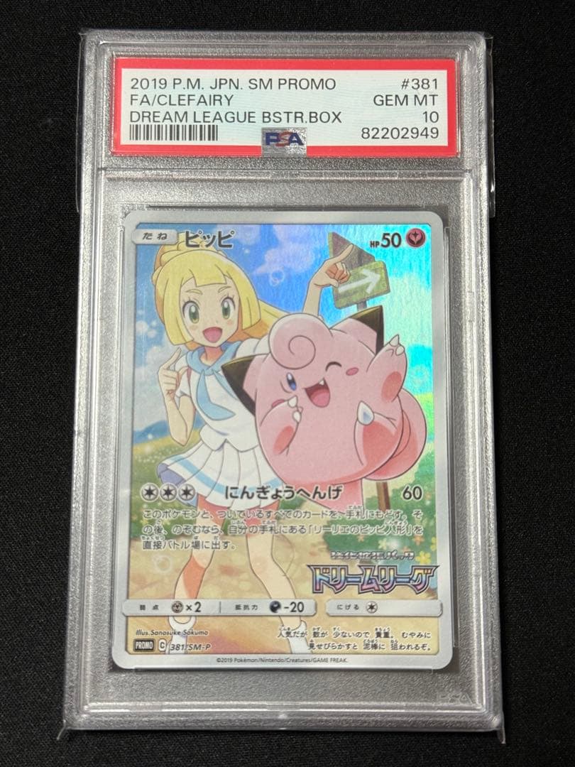 ポケモンカード　ピッピCHR PSA10
