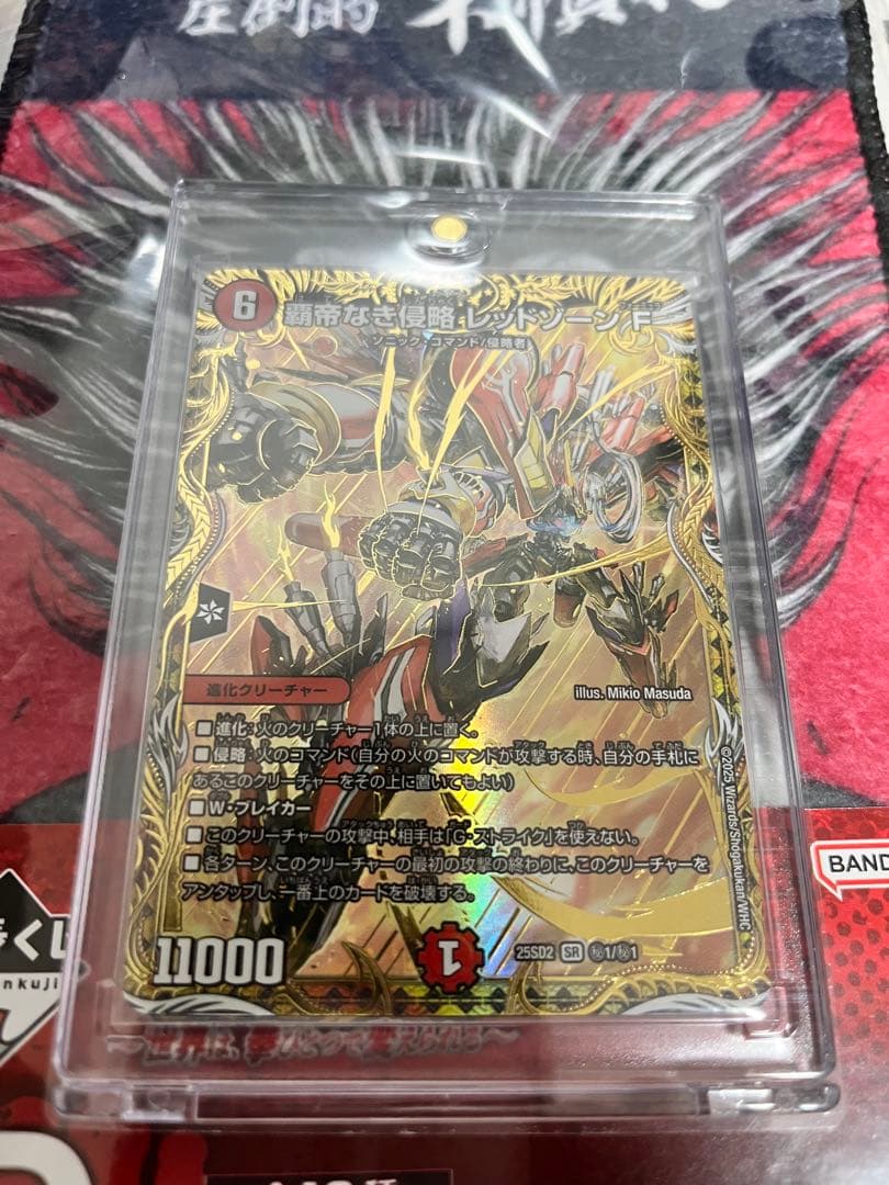 覇帝なき侵略　レッドゾーンF シークレット　力の王道