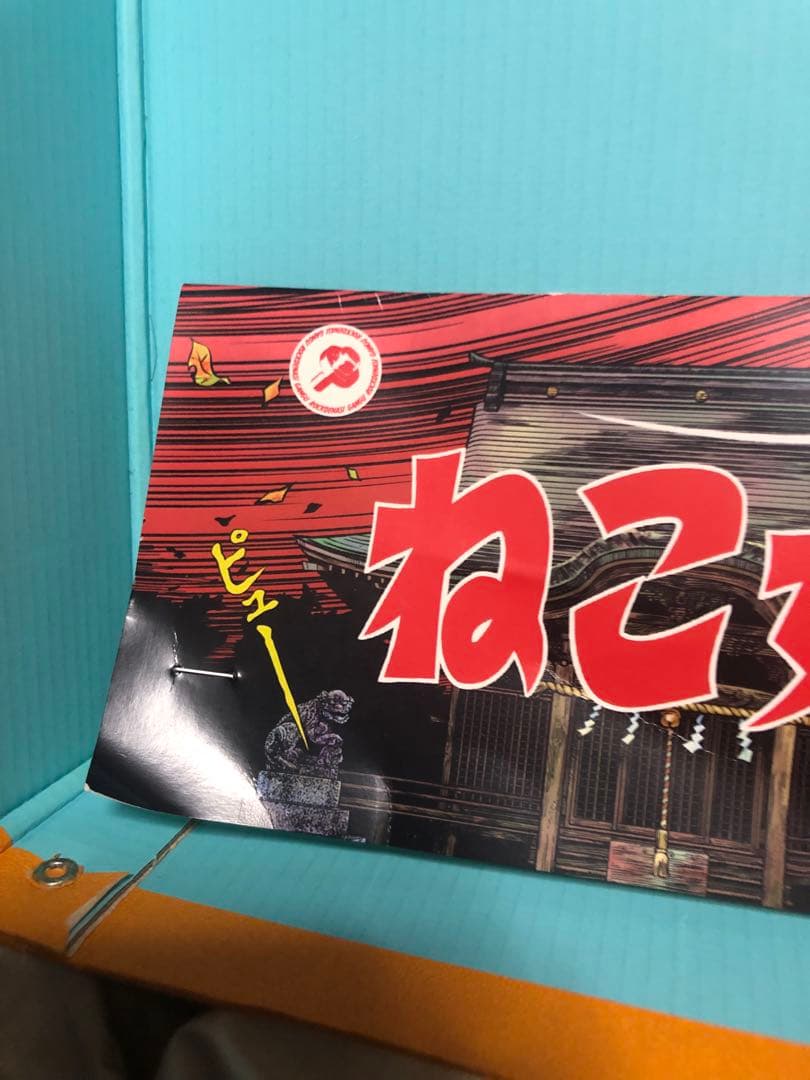 【訳あり特価】WF2026 ゲゲゲの鬼太郎 ロクでナシ玩具 ねこ娘