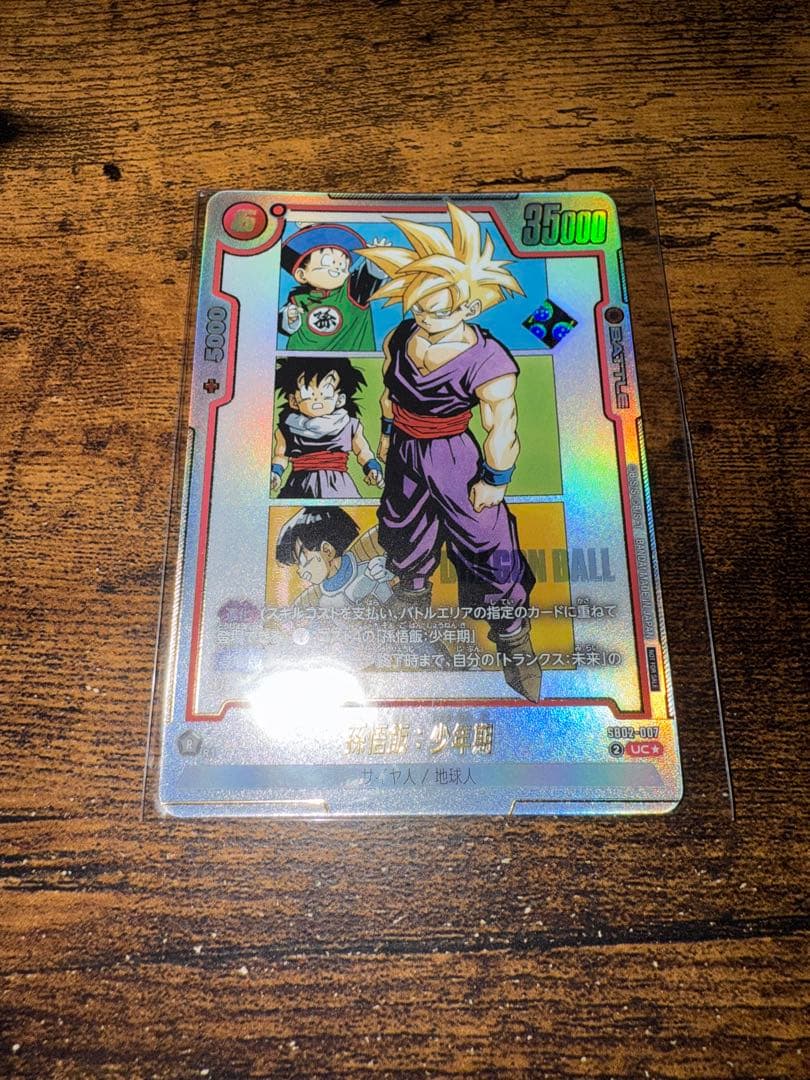 フュージョンワールド 孫悟飯:少年期 アルティメットバトル