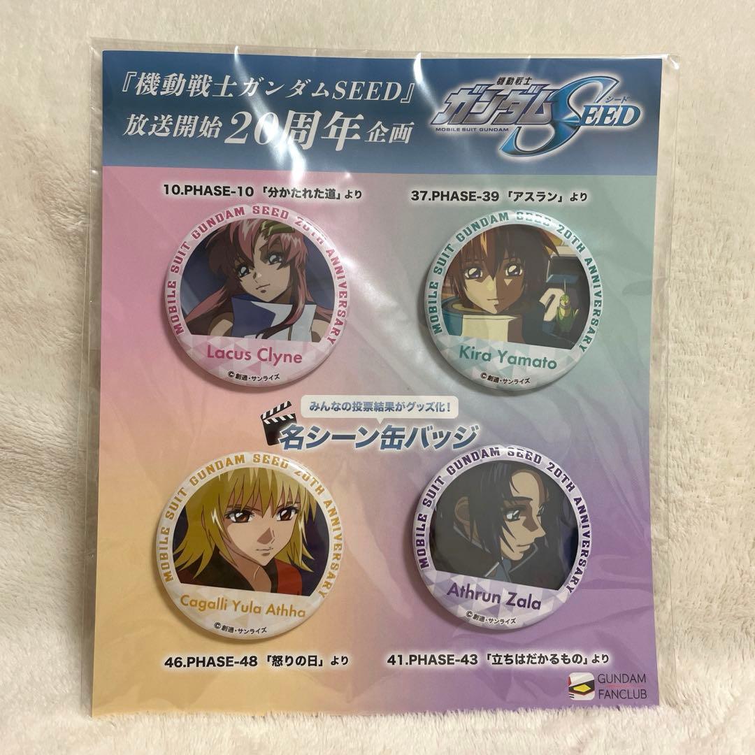 【希少】ガンダムSEED 放送開始20周年企画 缶バッジ4点セット