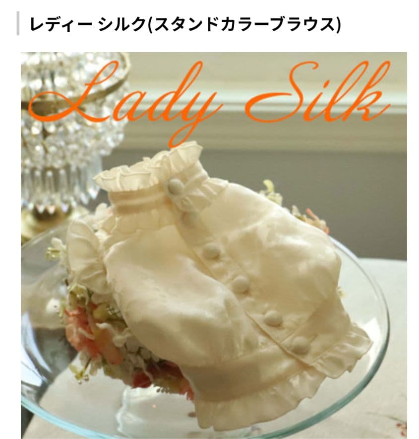 アトリエgg　Lady Silk スタンドカラー犬服