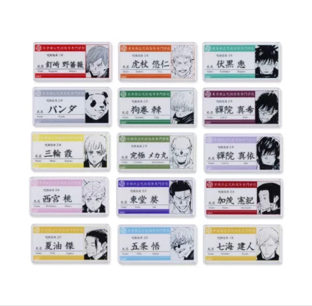 呪術廻戦　名札アクリルバッジ　コレクション第1弾 フルコンプ