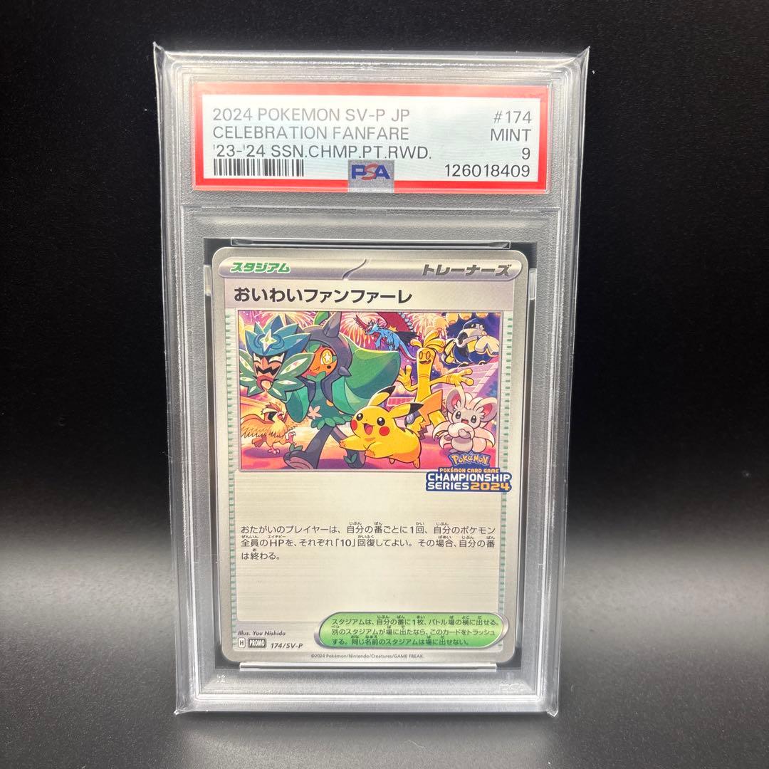 おいわいファンファーレ：チャンピオンシップポイント（2024シーズン） PRO…