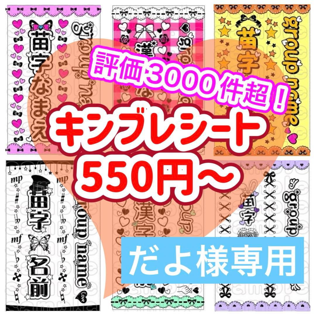 ☆キンブレシート　オーダー　キラキラ　だよ