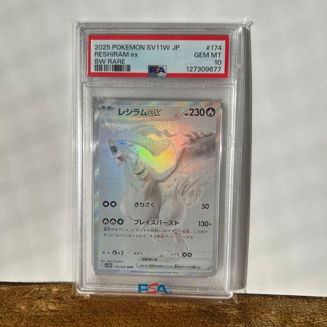 n*a様 レシラムex BWR SV11W ホワイトフレア 174/086