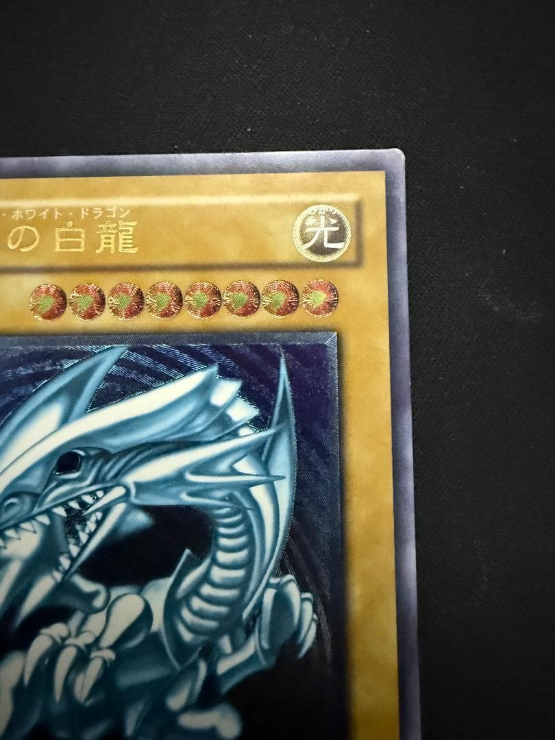 青眼の白龍　ブルーアイズホワイトドラゴン　SM-51　レリーフ　青艶