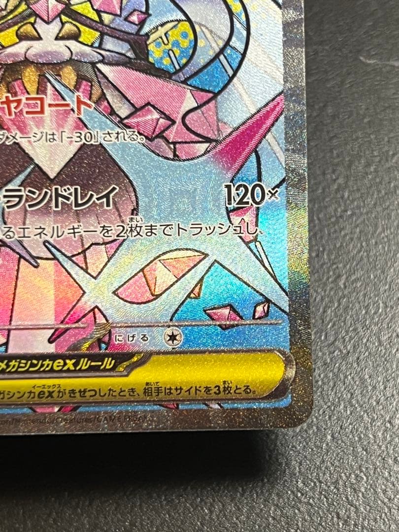 メガディアンシーex MA 【中国語箔押しエラー】