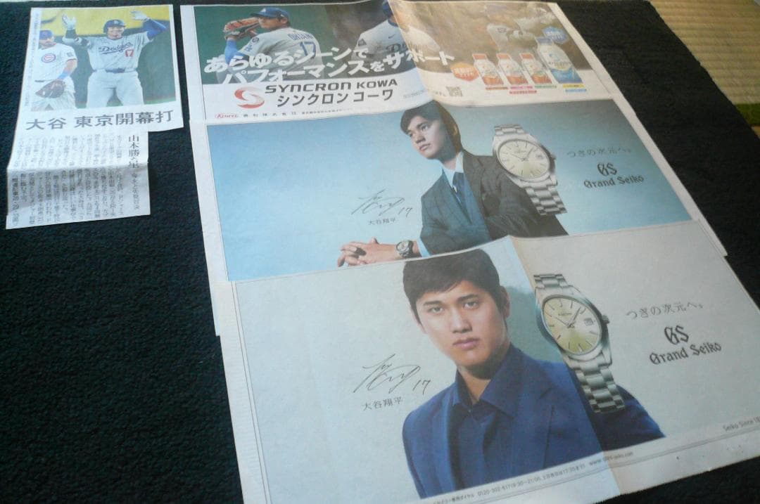 貴重！大谷翔平SEIKOスーツ姿が素敵！新聞切り抜き広告４点！ドジャース