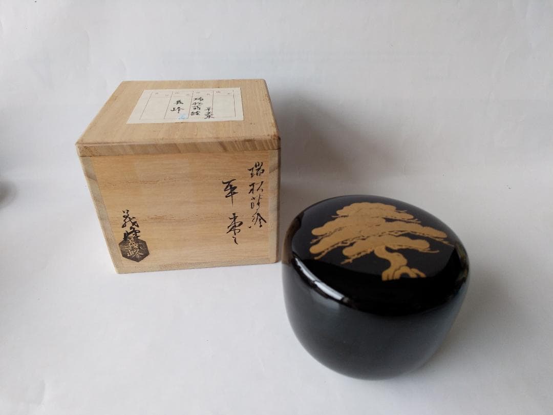 土居義峰 作 瑞松蒔絵 平棗 共箱 漆器 漆芸 抹茶 茶道具 棗 新品 未使用品
