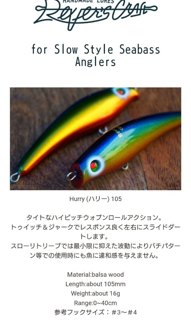 ハリー 105 hurry GUGI　リバースクラフト　バルサ　ハンドメイド