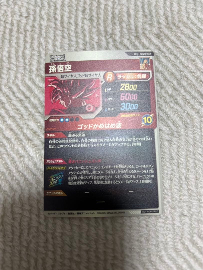 ドラゴンボールダイバーズ SDVTP-001 孫悟空パラレル 大会プロモ