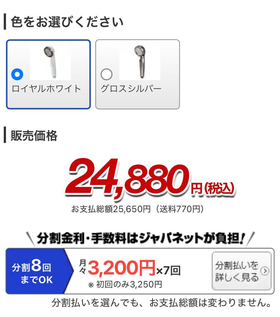 アラミックウルトラファインバブルシャワーヘッド　ジャパネット
