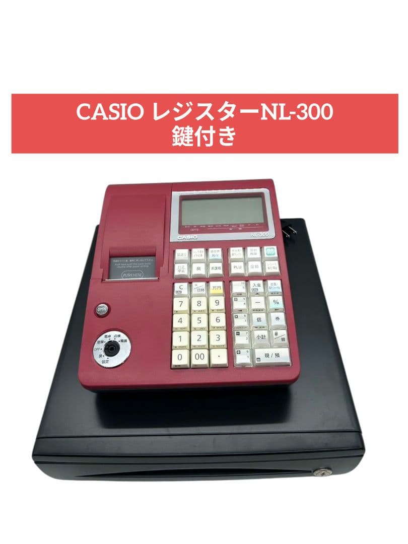 CASIO レジスターNL-300　鍵付き