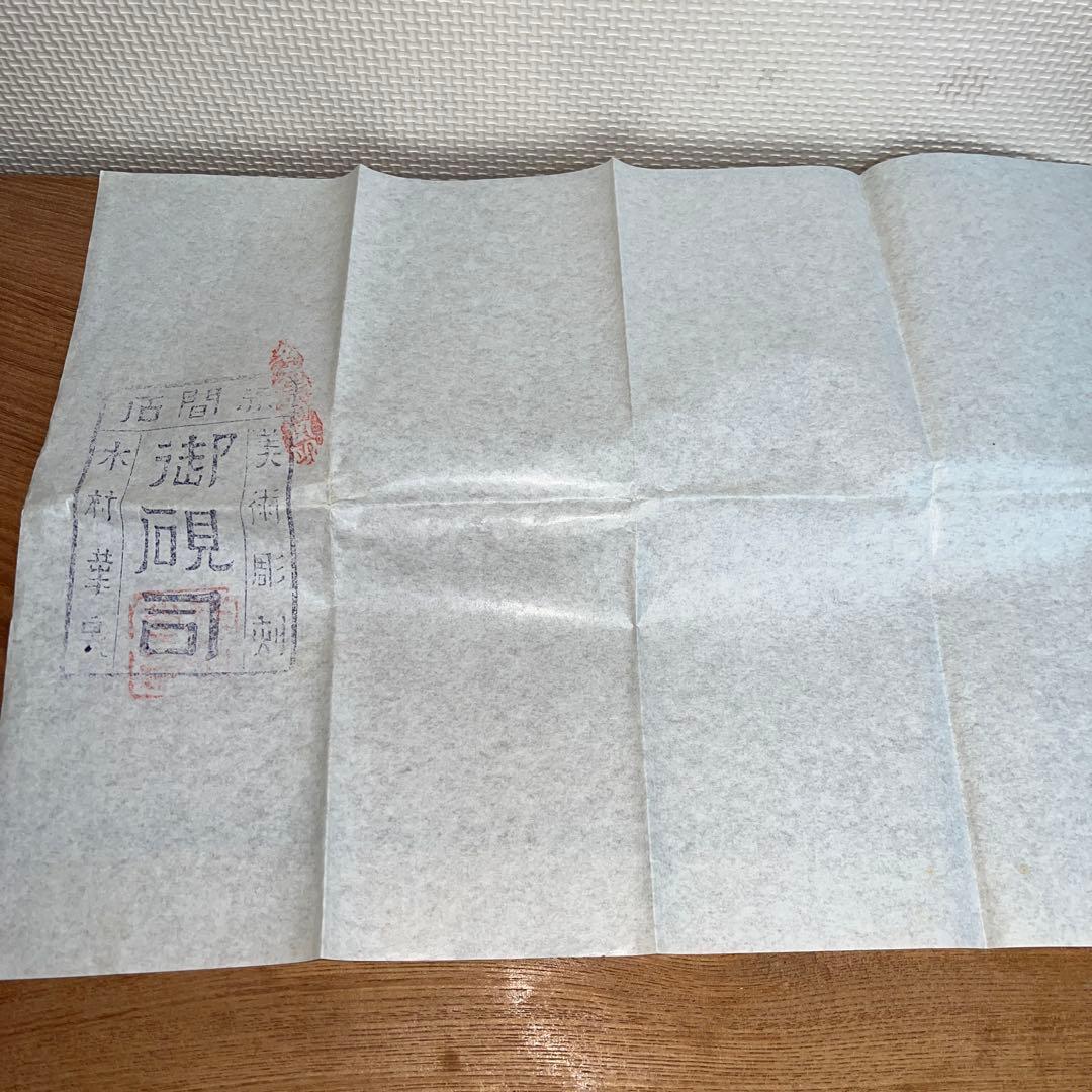 ⭕️赤間硯　彫刻蓋付き硯　木村玉池堂　木村保一　硯匠　華泉作　美品　女性好み