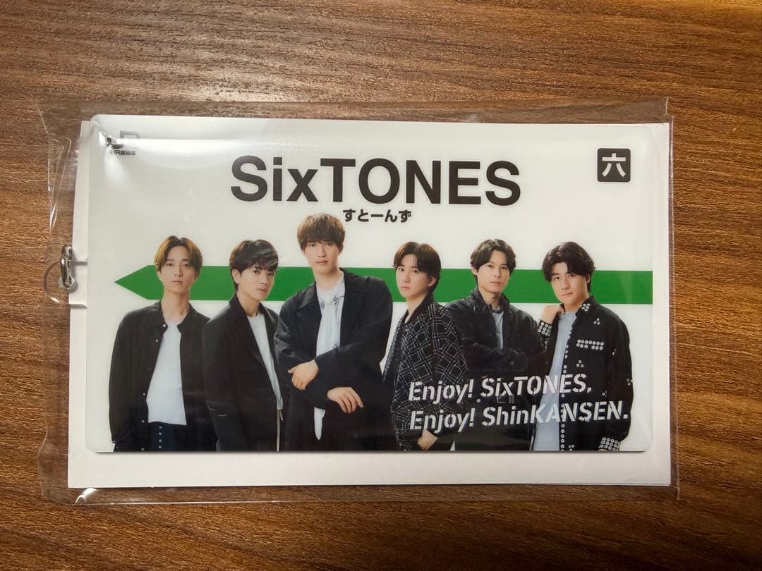【送料込み】SixTONES JR東日本　当選キーホルダー
