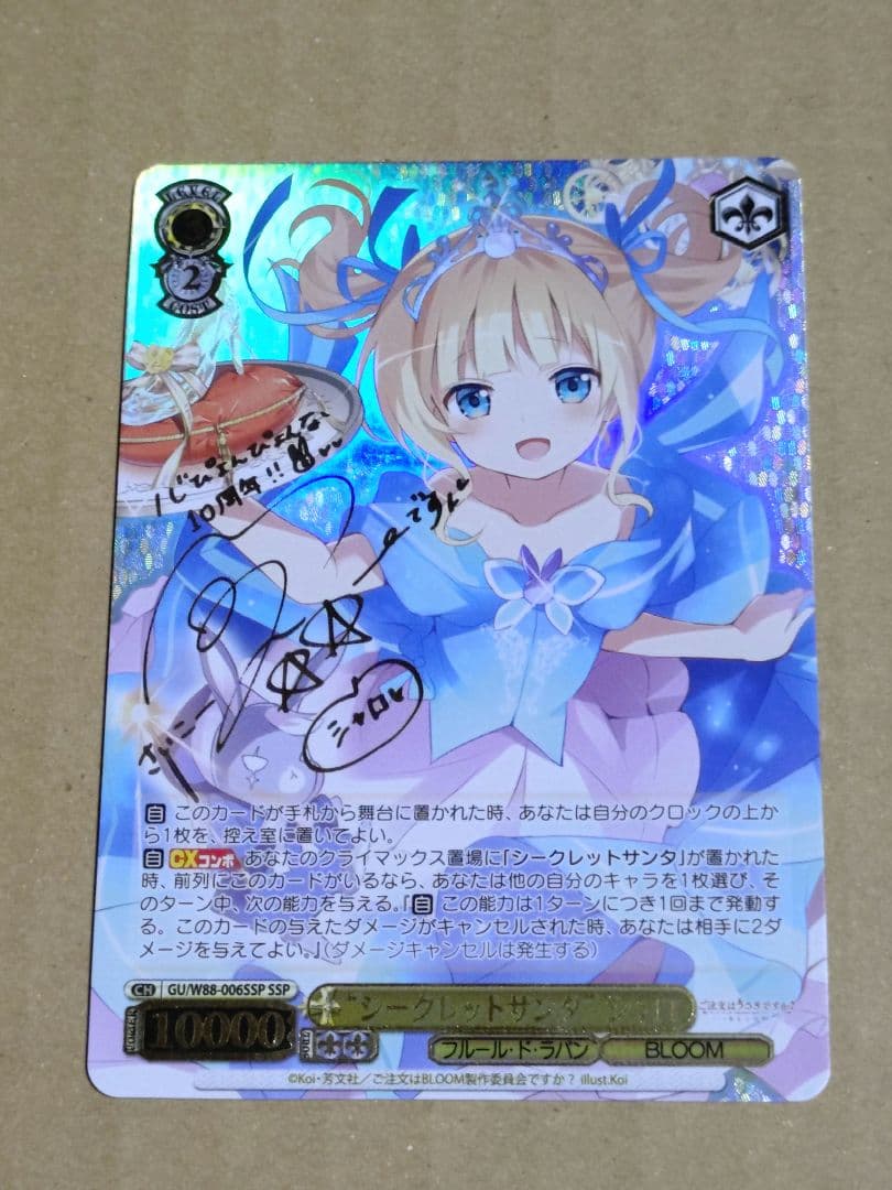 ヴァイスシュヴァルツ シークレットサンタ シャロ 内田真礼 金箔押しサイン入り