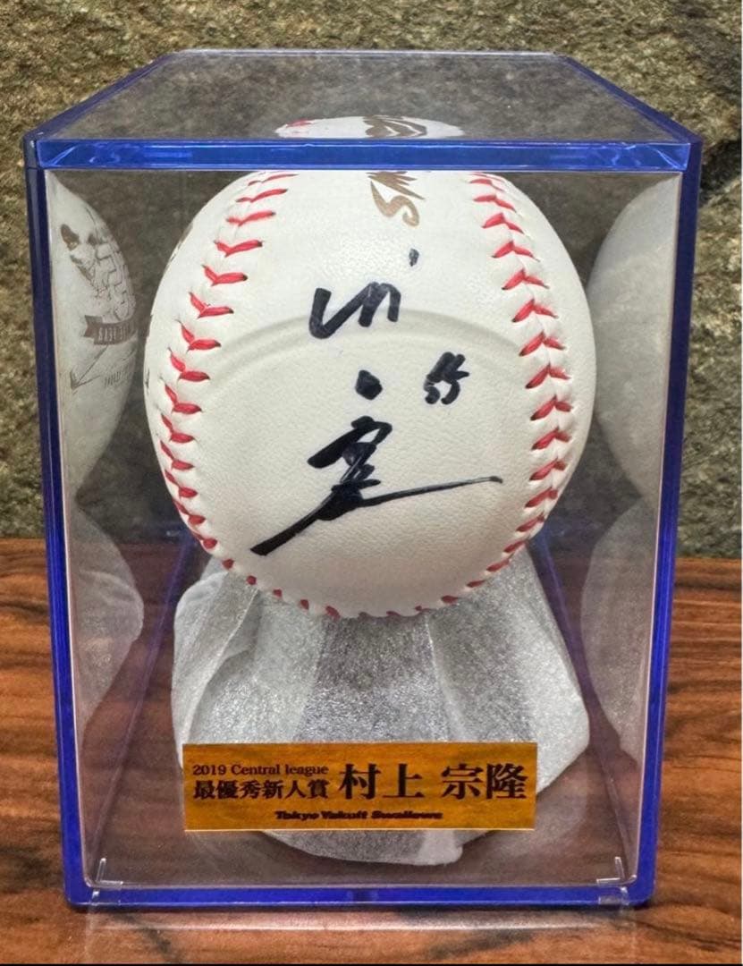 村上宗隆選手　直筆サイン入り野球ボール