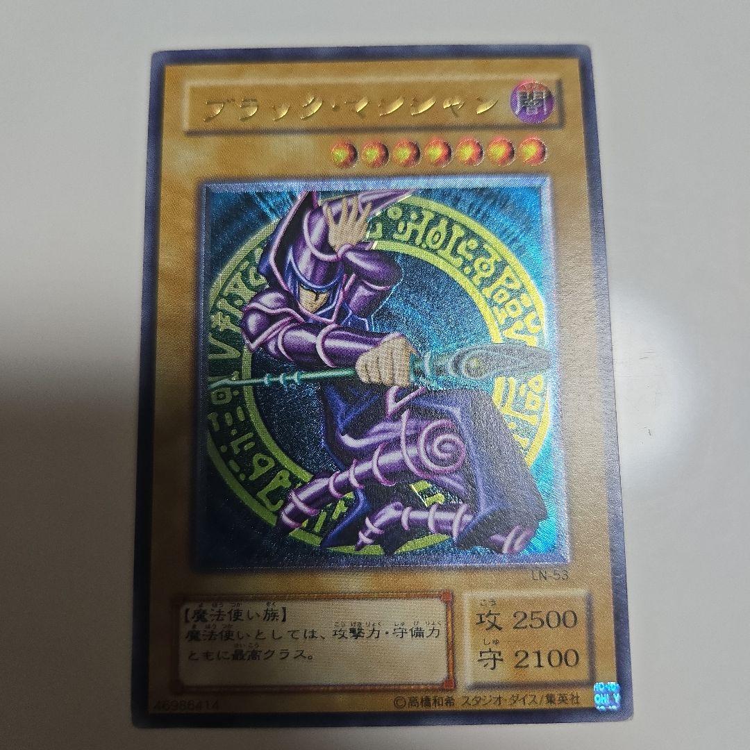 遊戯王 ブラックマジシャン レリーフ LN-53 アルティメット