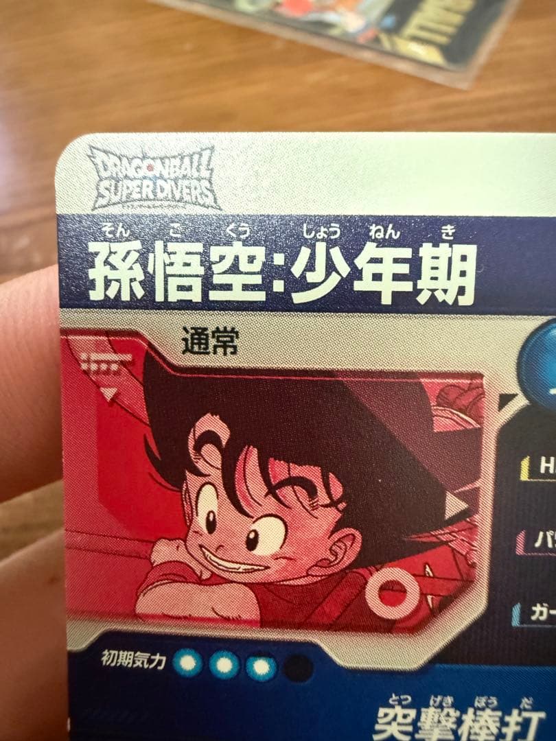 孫悟空：少年期 EX2-009 EXR パラレル