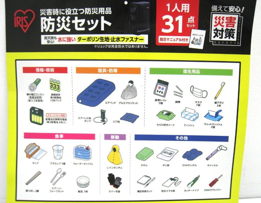 【マークHAMAさん】エアーベッド付31点　非常用持ち出しセット BS1-31㉒