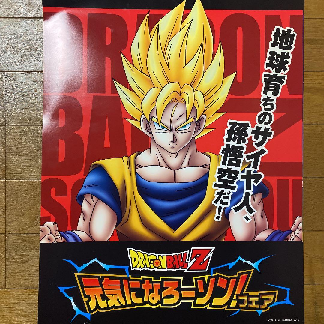 ドラゴンボールZ非売品ポスターローソンコラボ