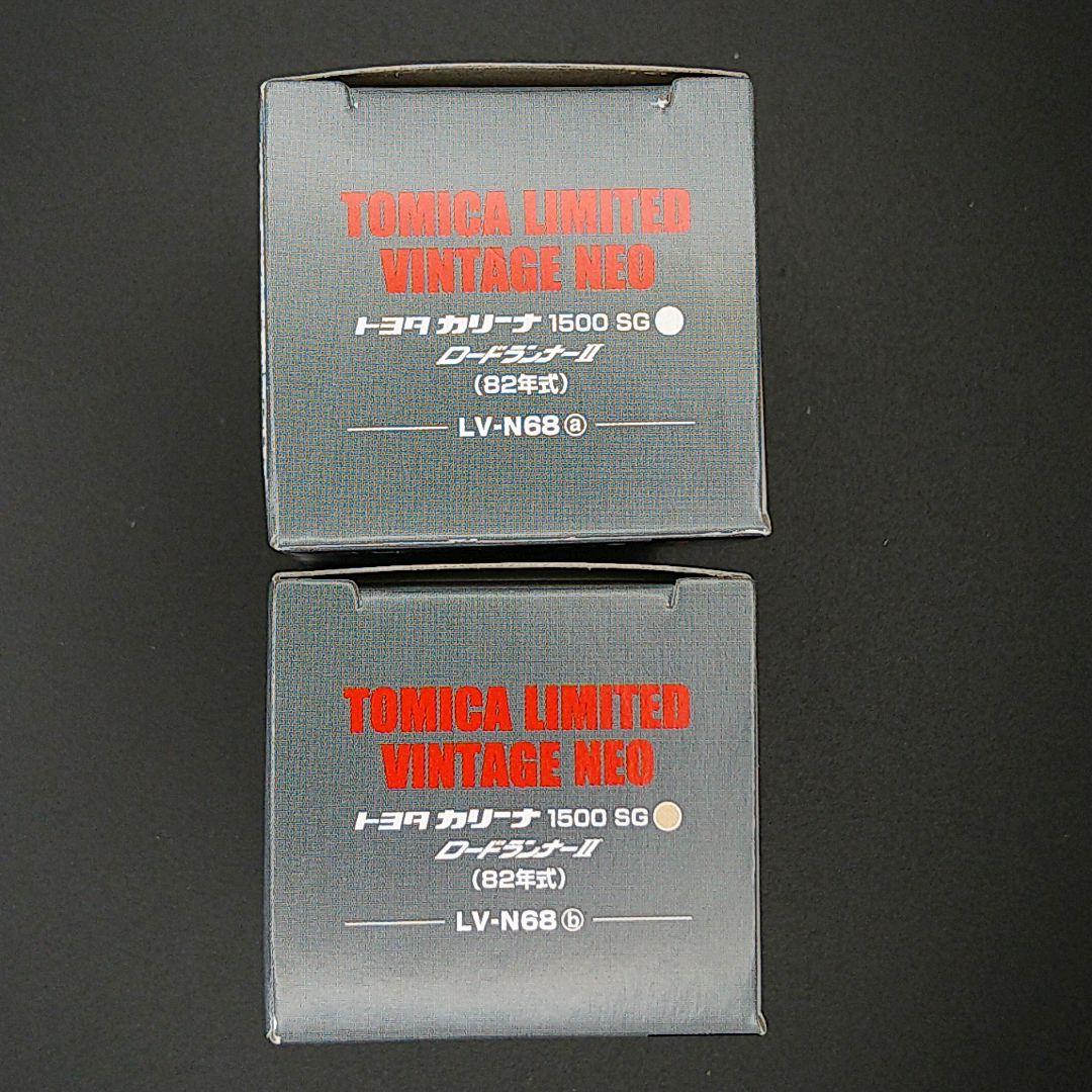 トミカリミテッドヴィンテージNEO トヨタ カリーナ 1500 SG 2台セット