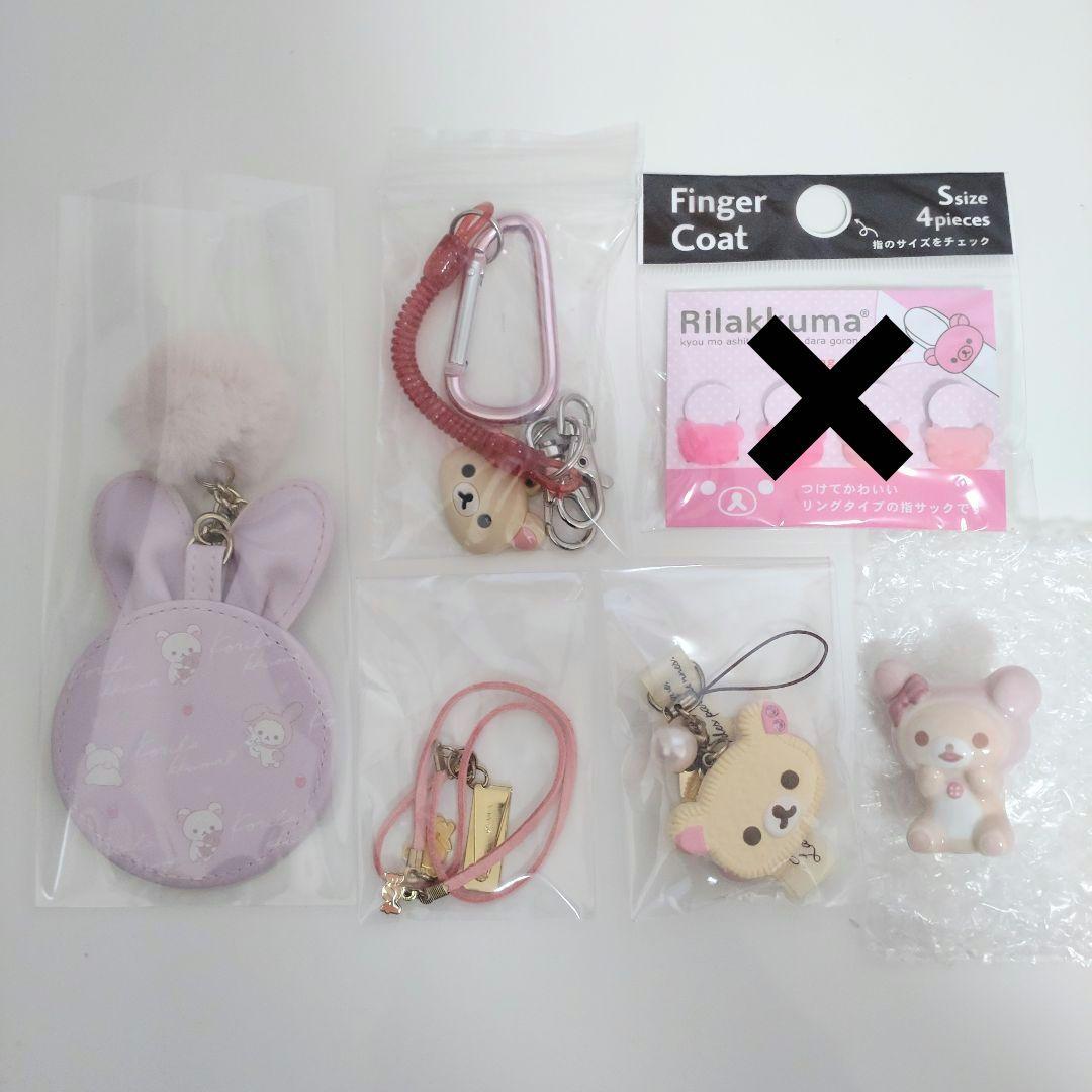 【まとめ売り】コリラックマ グッズ 5点（ミラー・マスコットなど）