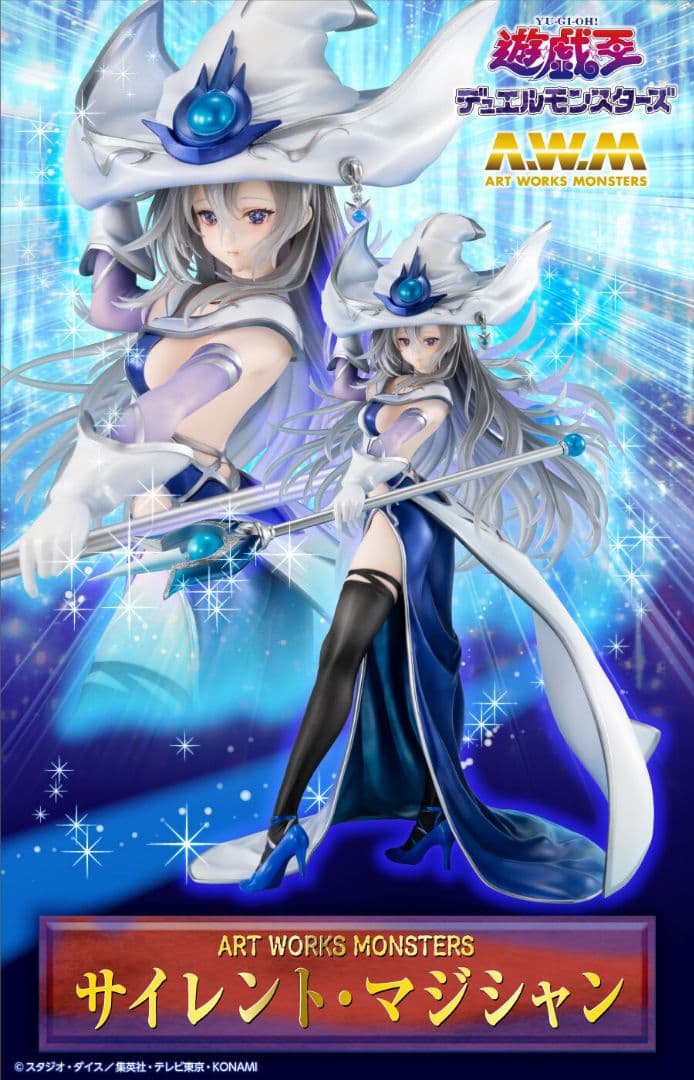 ART WORKS MONSTERS 遊戯王　サイレント・マジシャン