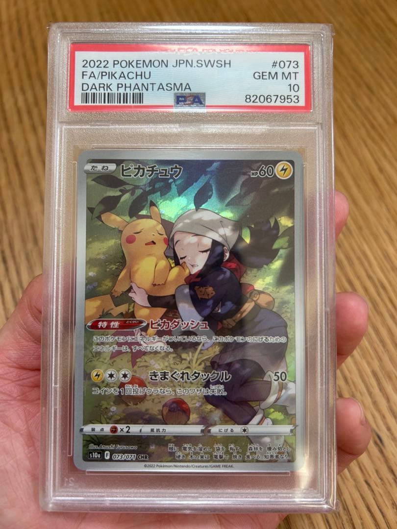 ポケモンカード ピカチュウCHR PSA10 鑑定品