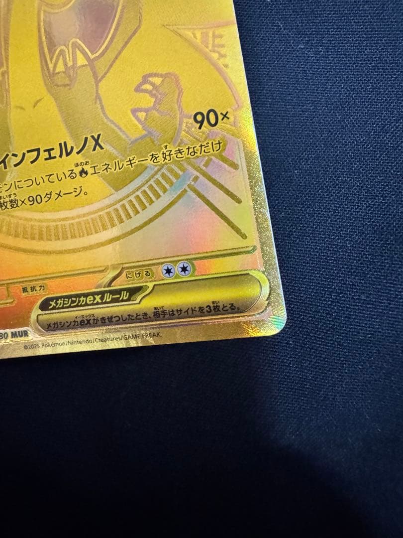 美品　ポケモンカード メガリザードンXex MUR