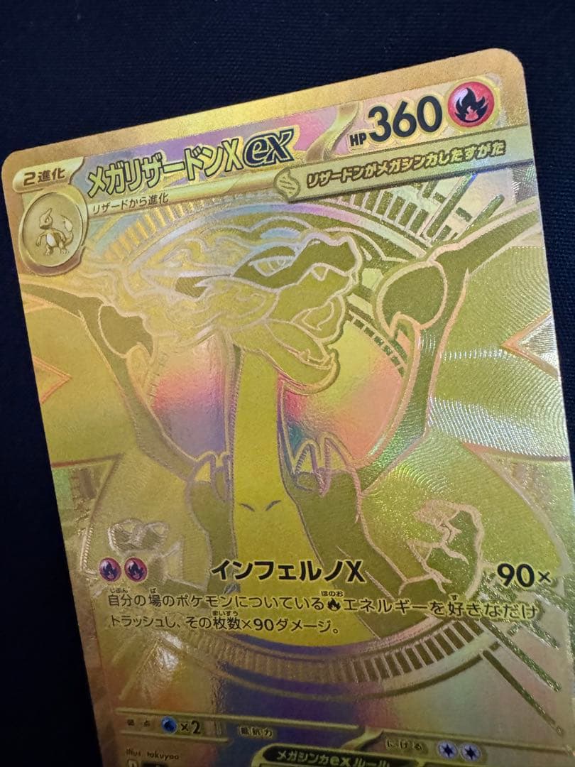 美品　ポケモンカード メガリザードンXex MUR