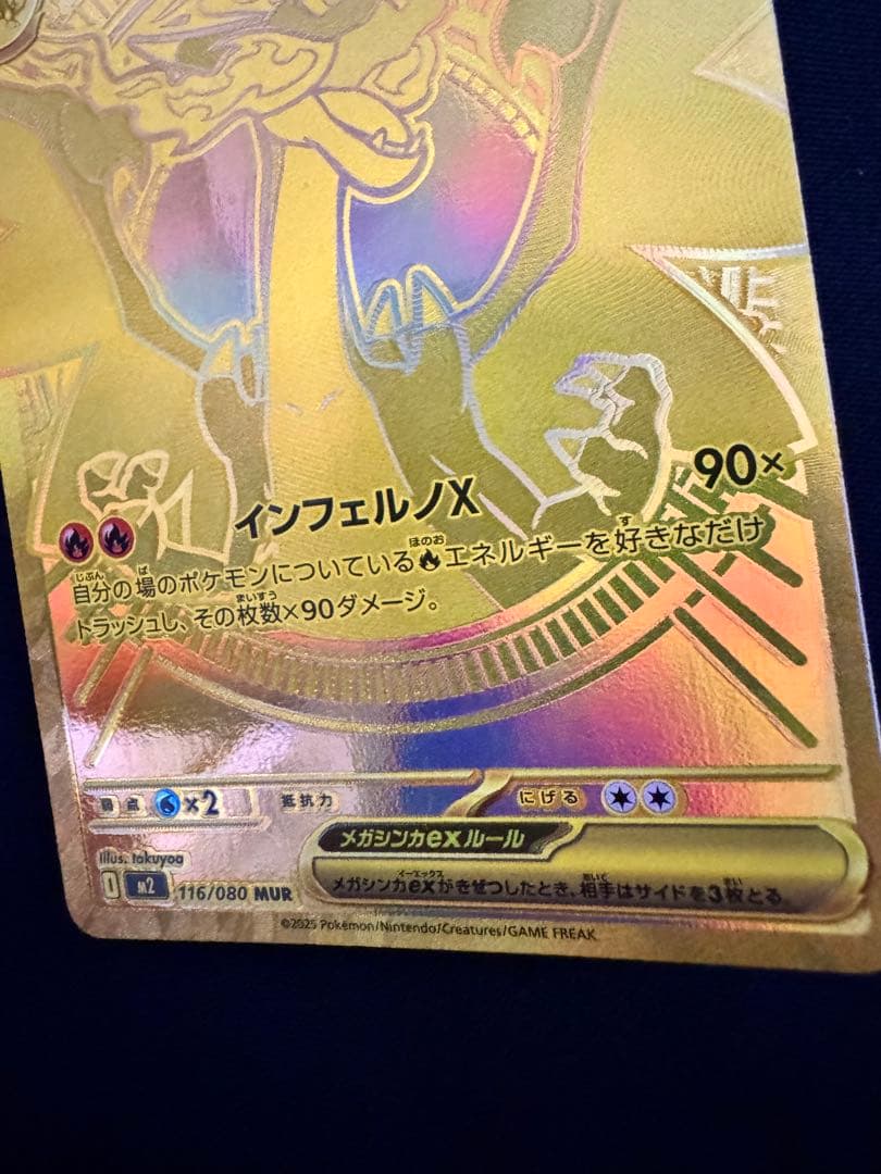 美品　ポケモンカード メガリザードンXex MUR