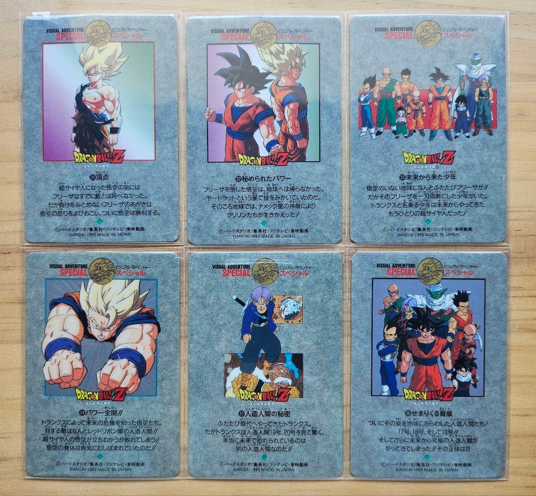 ドラゴンボール ビジュアルアドベンチャースペシャル ノーマルコンプ 1～36